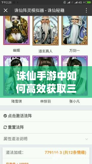 诛仙手游中如何高效获取三妙夫人阵灵并优化资源管理？