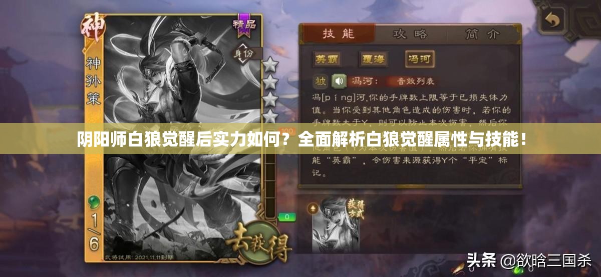 阴阳师白狼觉醒后实力如何？全面解析白狼觉醒属性与技能！