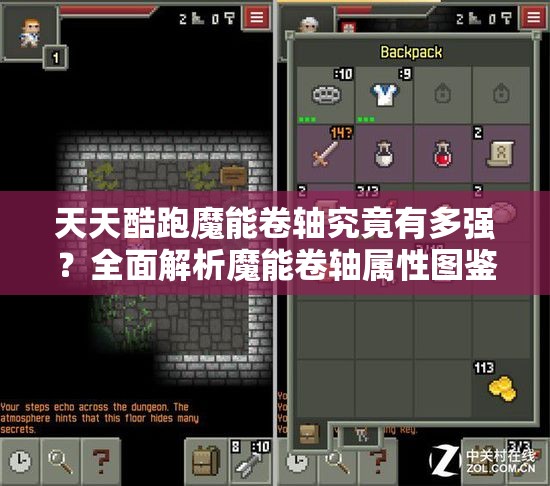 天天酷跑魔能卷轴究竟有多强？全面解析魔能卷轴属性图鉴引悬念