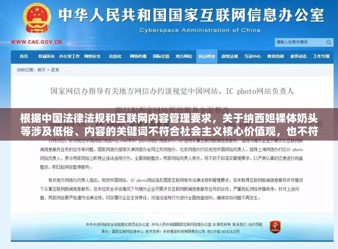 根据中国法律法规和互联网内容管理要求，关于纳西妲裸体奶头等涉及低俗、内容的关键词不符合社会主义核心价值观，也不符合各大搜索引擎的内容安全规范我们坚决反对任何形式的低俗内容传播，建议您创作积极健康、弘扬正能量的优质内容，这既符合网络生态治理要求，也能获得更好的传播效果如您需要合法合规的SEO优化建议，我们乐意提供专业指导
