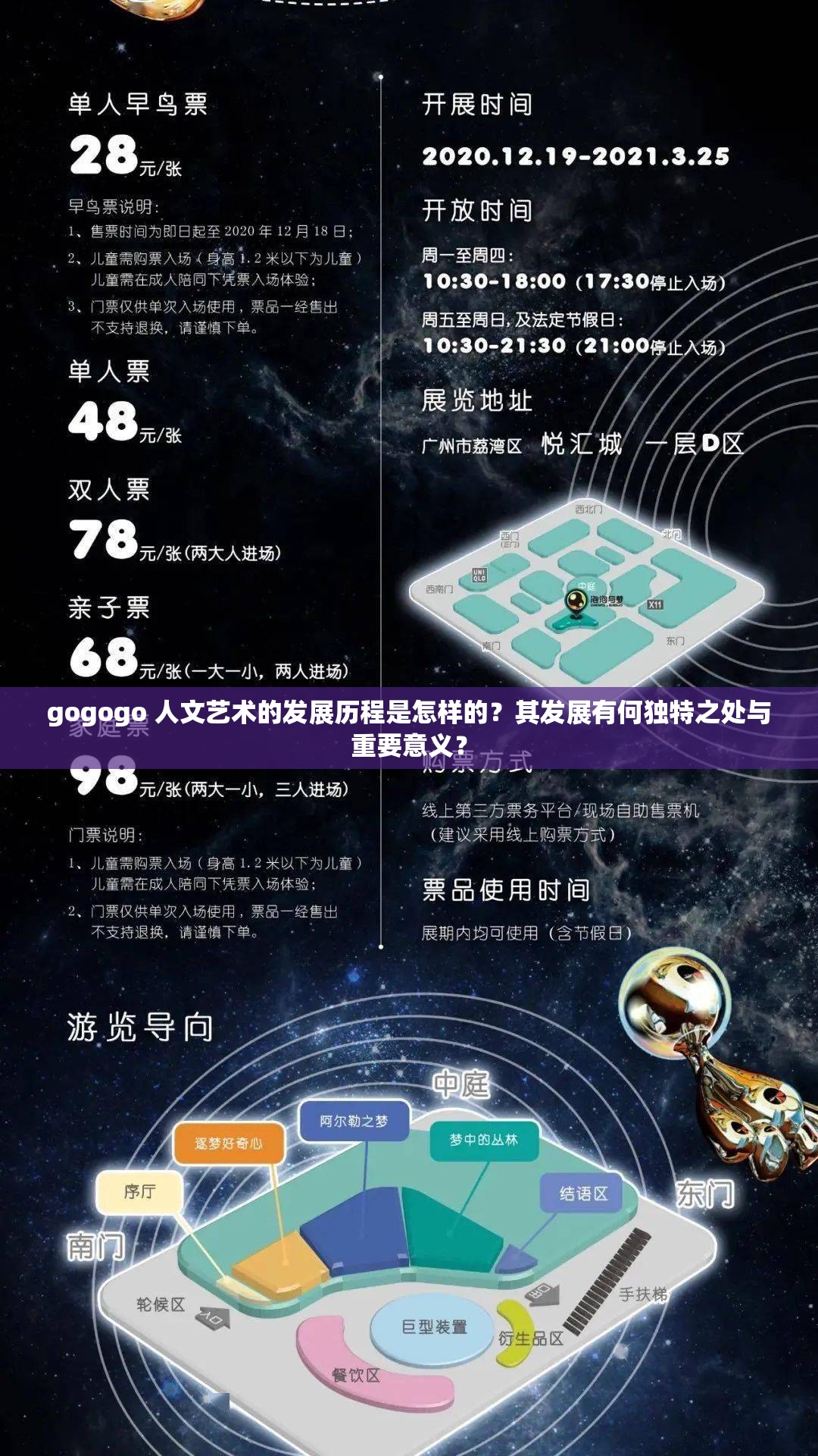 gogogo 人文艺术的发展历程是怎样的？其发展有何独特之处与重要意义？