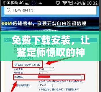 免费下载安装，让鉴定师惊叹的神器想知道这个神奇的工具是什么吗？