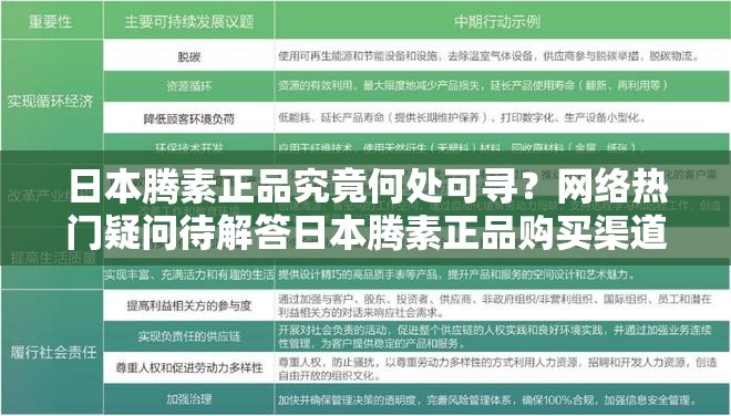 日本腾素正品究竟何处可寻？网络热门疑问待解答日本腾素正品购买渠道成谜，到底哪里才能买到真货？众人都想知道：日本腾素哪里能买到正品？答案在这里