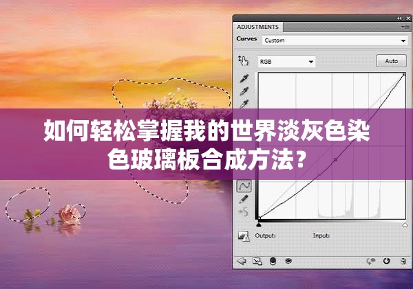 如何轻松掌握我的世界淡灰色染色玻璃板合成方法？