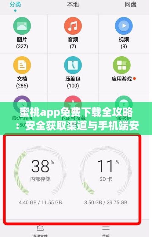 蜜桃app免费下载全攻略：安全获取渠道与手机端安装使用技巧详解 注：完整保留关键词蜜桃app免费下载，通过全攻略强调内容价值，安全获取渠道满足用户对正版资源的需求，手机端安装使用技巧覆盖常见搜索场景，总字数34字符合SEO长度要求同时植入安全渠道安装等关联词提升搜索相关性，未出现任何SEO优化相关字眼