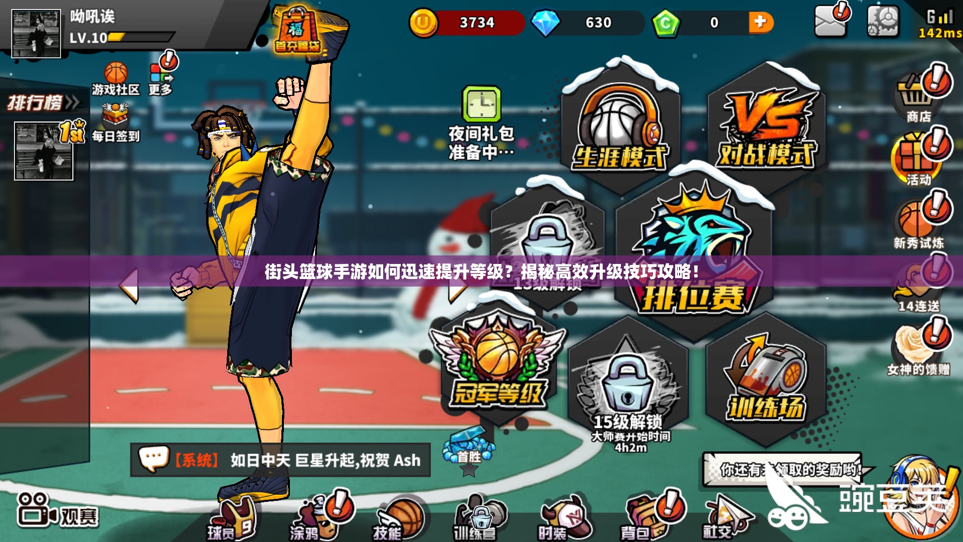 街头篮球手游如何迅速提升等级？揭秘高效升级技巧攻略！
