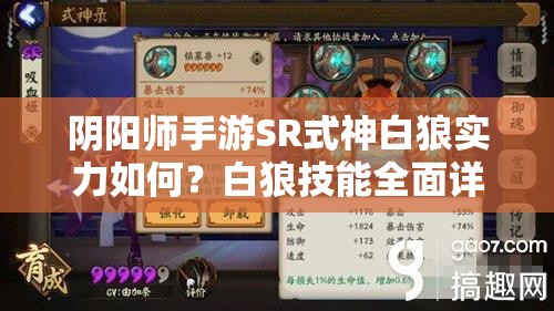 阴阳师手游SR式神白狼实力如何？白狼技能全面详解引悬念