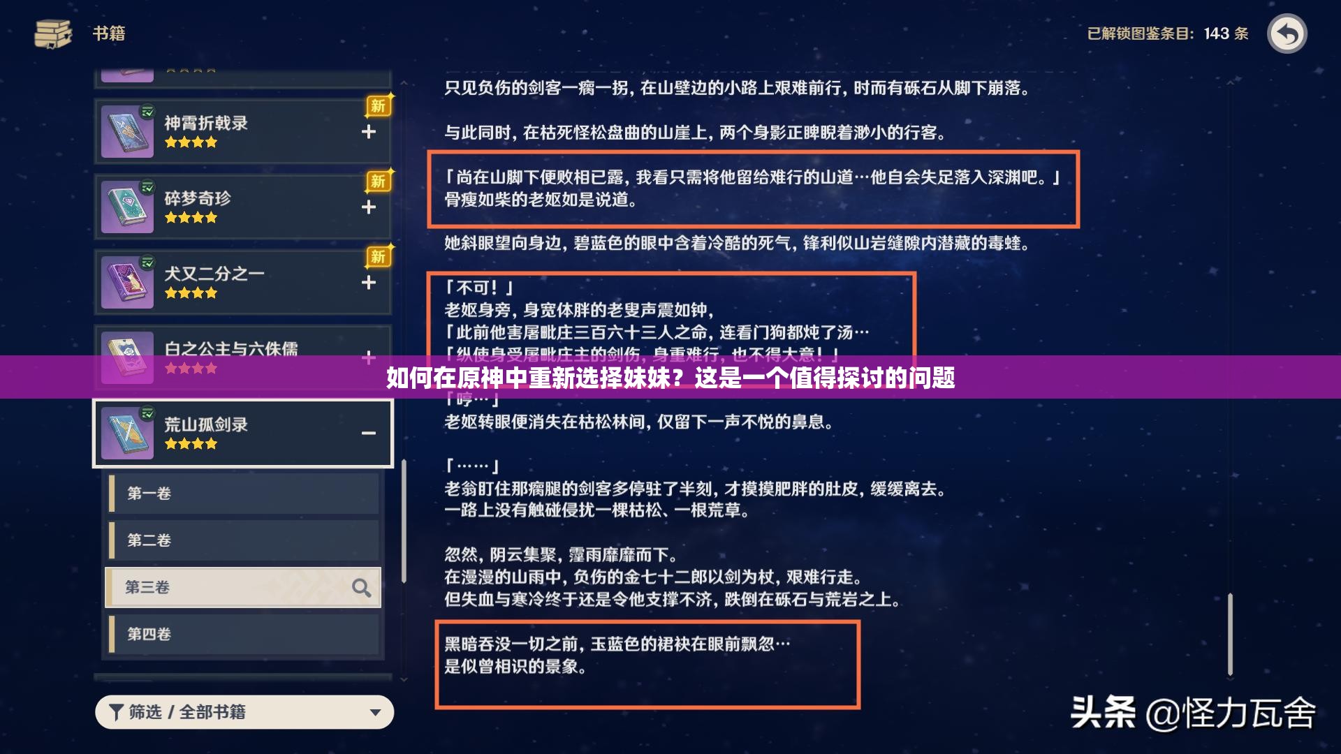 如何在原神中重新选择妹妹？这是一个值得探讨的问题