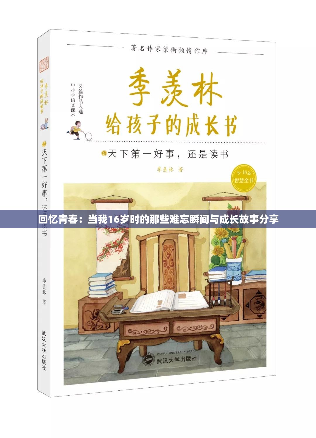 回忆青春：当我16岁时的那些难忘瞬间与成长故事分享