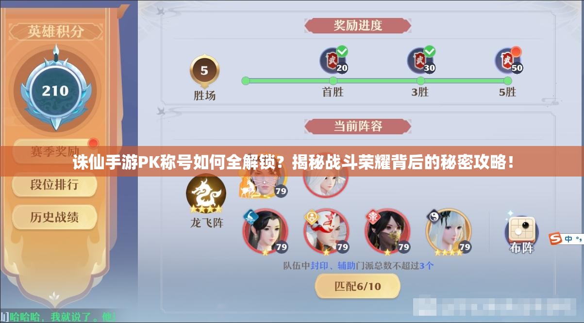 诛仙手游PK称号如何全解锁？揭秘战斗荣耀背后的秘密攻略！