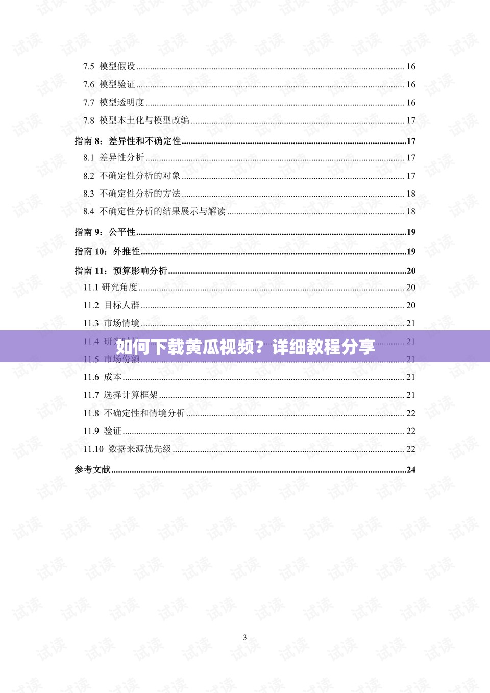 如何下载黄瓜视频？详细教程分享