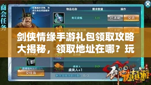 剑侠情缘手游礼包领取攻略大揭秘，领取地址在哪？玩法将有怎样革命性变化？