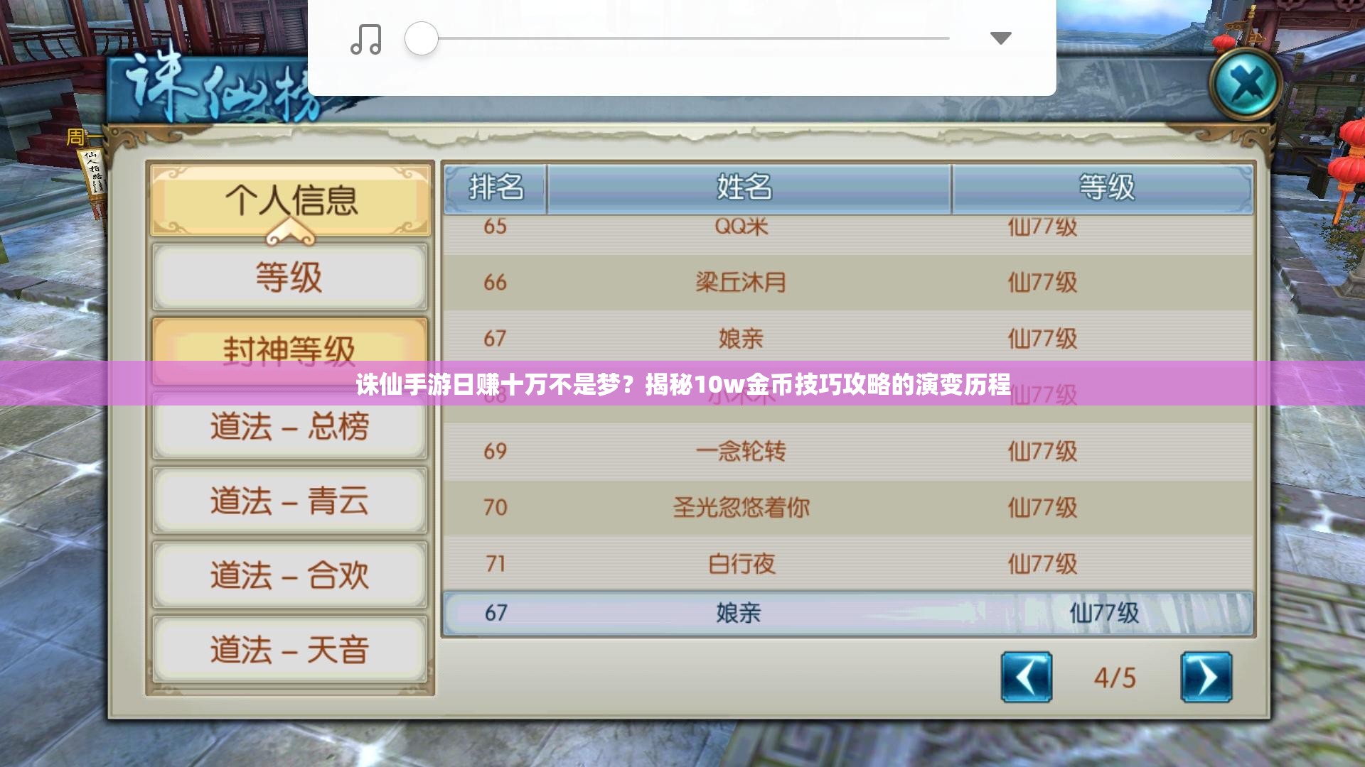 诛仙手游日赚十万不是梦？揭秘10w金币技巧攻略的演变历程