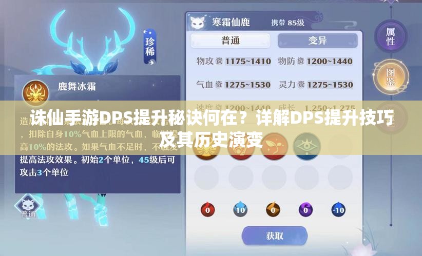 诛仙手游DPS提升秘诀何在？详解DPS提升技巧及其历史演变