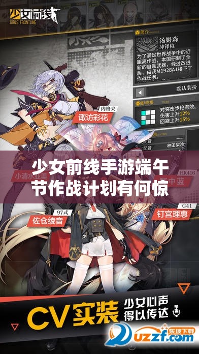 少女前线手游端午节作战计划有何惊喜？新手到精通全面攻略揭秘！