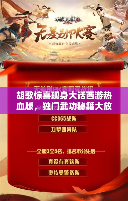 胡歌惊喜现身大话西游热血版，独门武功秘籍大放送，究竟有何玄机？