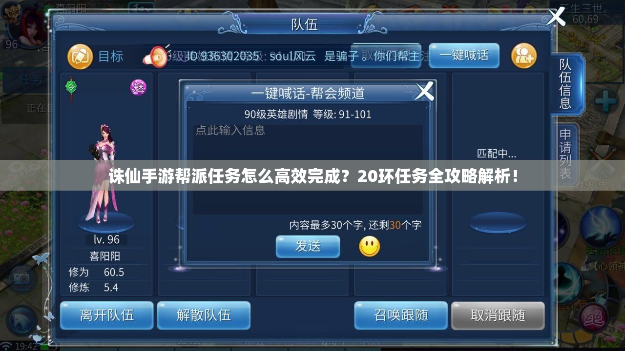 诛仙手游帮派任务怎么高效完成？20环任务全攻略解析！