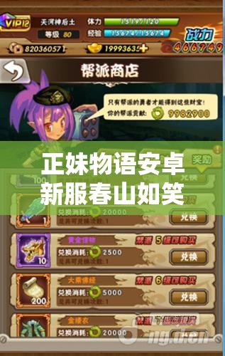 正妹物语安卓新服春山如笑今日10点震撼上线，全攻略来袭你准备好了吗？
