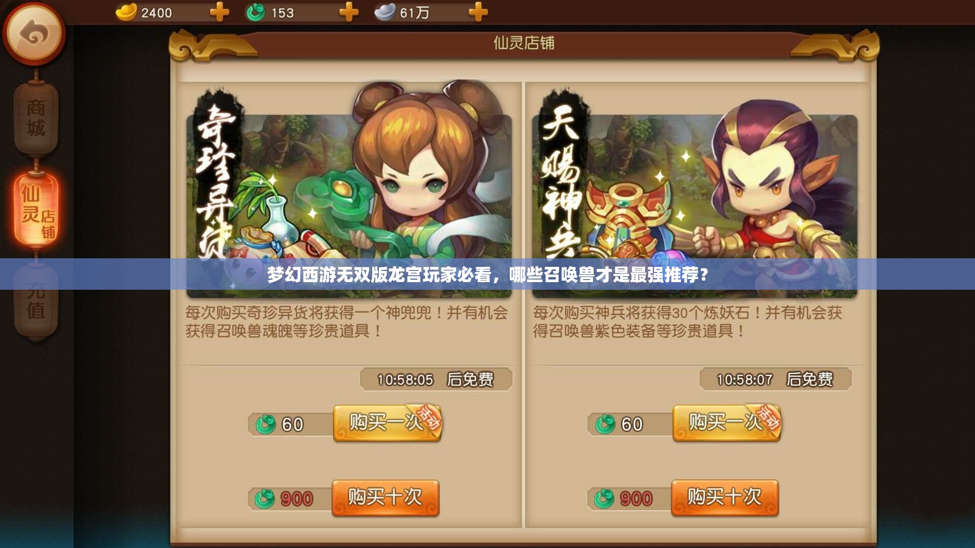 梦幻西游无双版龙宫玩家必看，哪些召唤兽才是最强推荐？