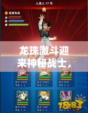 龙珠激斗迎来神秘战士，人造人全体觉醒，玩法三阶段将如何革命？