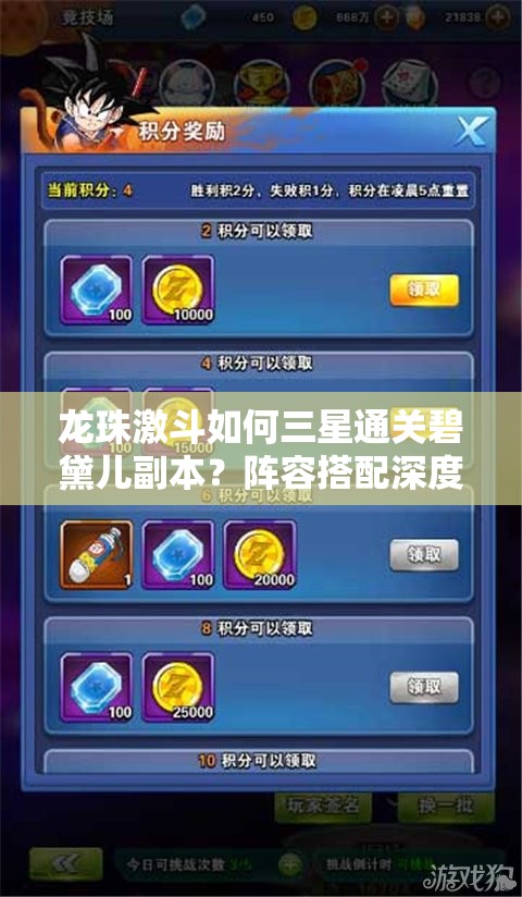 龙珠激斗如何三星通关碧黛儿副本？阵容搭配深度解析揭秘！