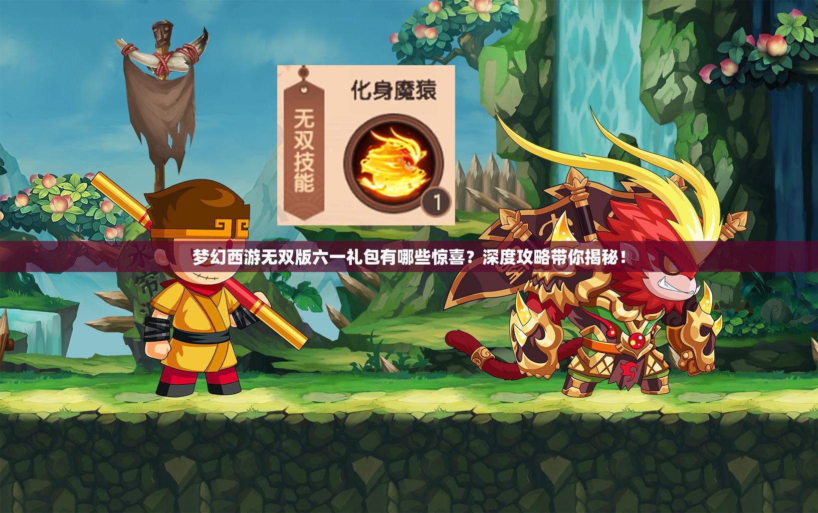 梦幻西游无双版六一礼包有哪些惊喜？深度攻略带你揭秘！