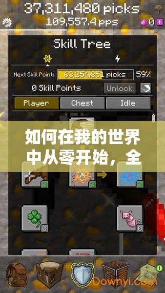 如何在我的世界中从零开始，全面掌握挖矿技巧，矿物探索之旅有何秘诀？