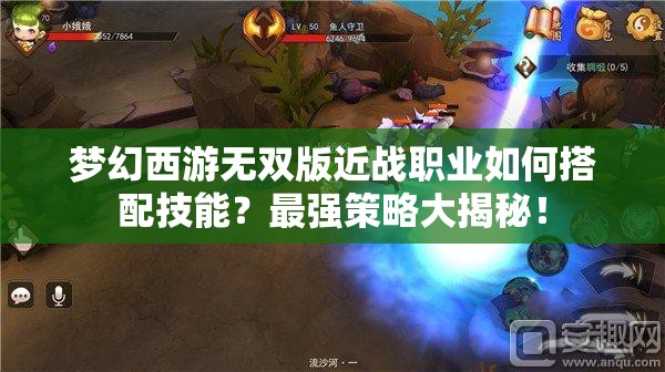 梦幻西游无双版近战职业如何搭配技能？最强策略大揭秘！