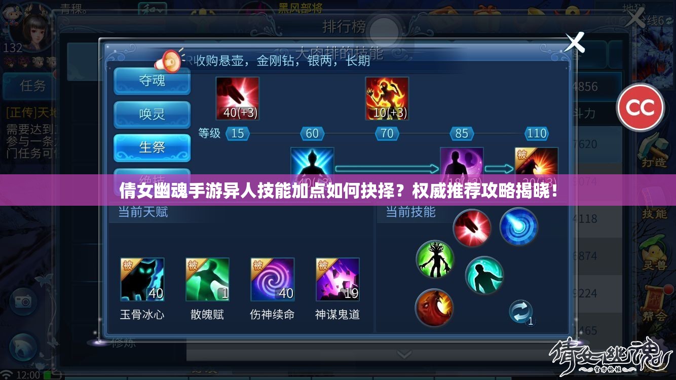 倩女幽魂手游异人技能加点如何抉择？权威推荐攻略揭晓！