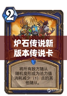 炉石传说新版本传说卡组奇迹奶萨如何一步步演变至今？