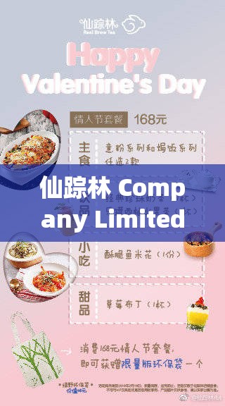 仙踪林 Company Limited19 究竟有何特别之处？快来一探究竟仙踪林 Company Limited19 是怎样的存在？背后的故事令人好奇想了解仙踪林 Company Limited19 ？众多谜团等你来揭开