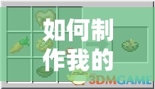 如何制作我的世界兔子煲？从新手到精通的料理秘籍大揭秘！