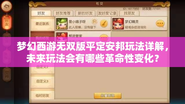 梦幻西游无双版平定安邦玩法详解，未来玩法会有哪些革命性变化？