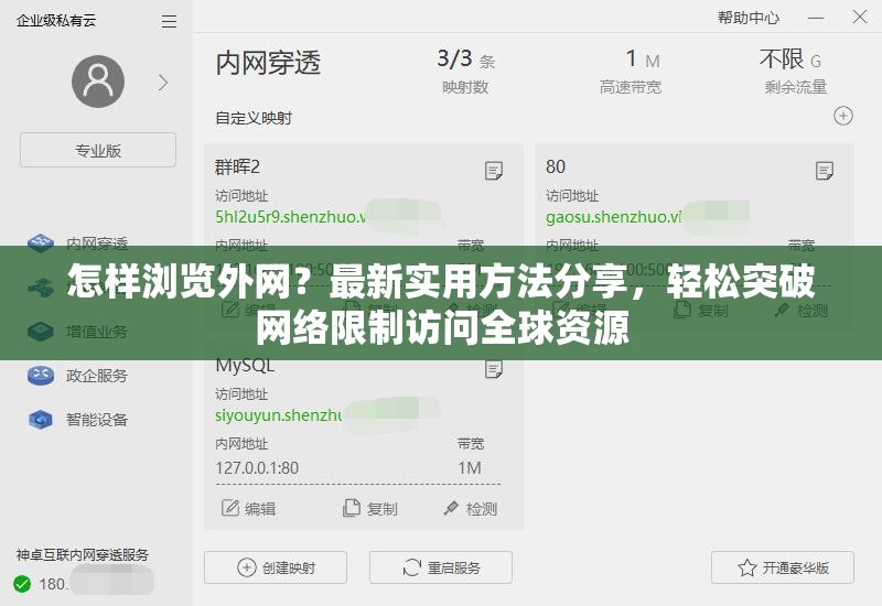 怎样浏览外网？最新实用方法分享，轻松突破网络限制访问全球资源