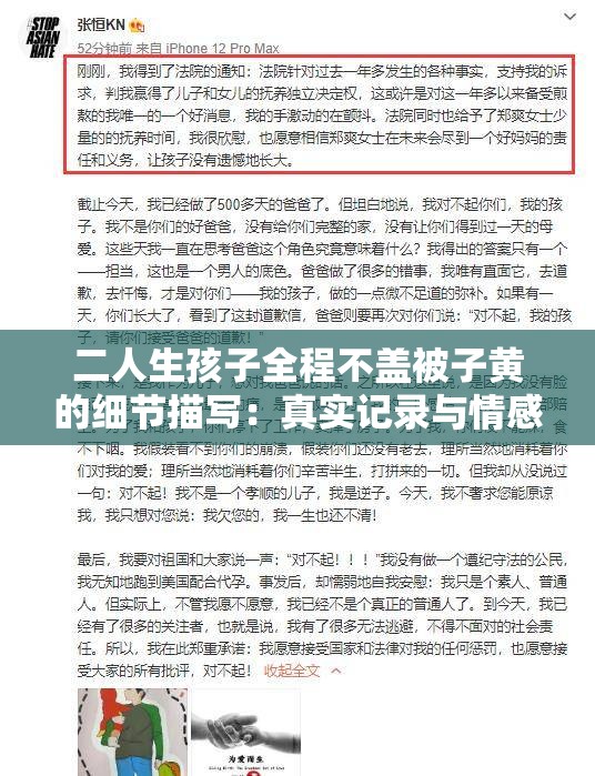 二人生孩子全程不盖被子黄的细节描写：真实记录与情感交织的温暖瞬间