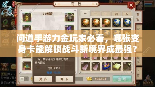 问道手游力金玩家必看，哪张变身卡能解锁战斗新境界成最强？
