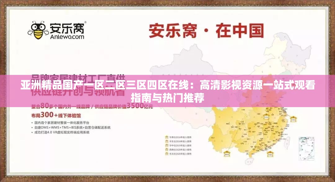 亚洲精品国产一区二区三区四区在线：高清影视资源一站式观看指南与热门推荐
