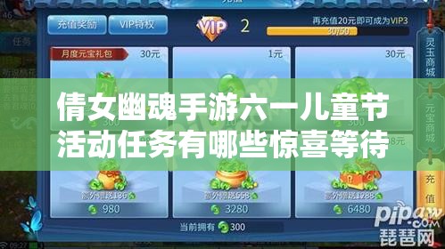 倩女幽魂手游六一儿童节活动任务有哪些惊喜等待解锁？