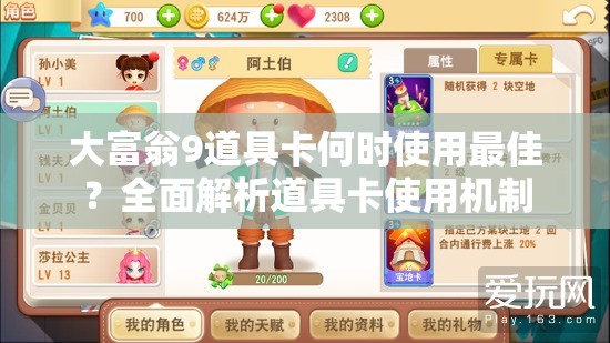 大富翁9道具卡何时使用最佳？全面解析道具卡使用机制