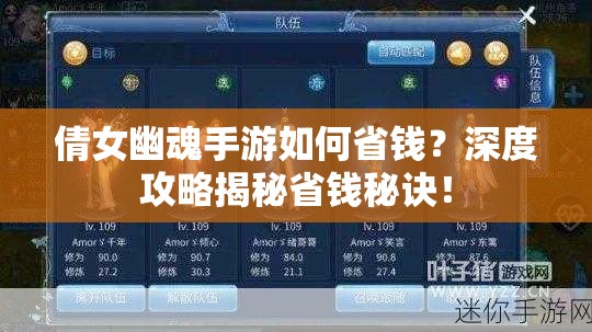 倩女幽魂手游如何省钱？深度攻略揭秘省钱秘诀！