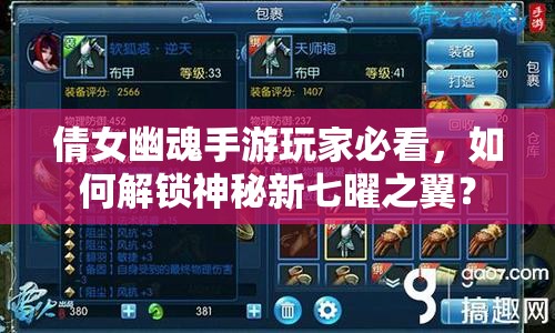 倩女幽魂手游玩家必看，如何解锁神秘新七曜之翼？