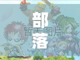 部落冲突6本防御如何布局？深度解析实战策略揭秘悬念！