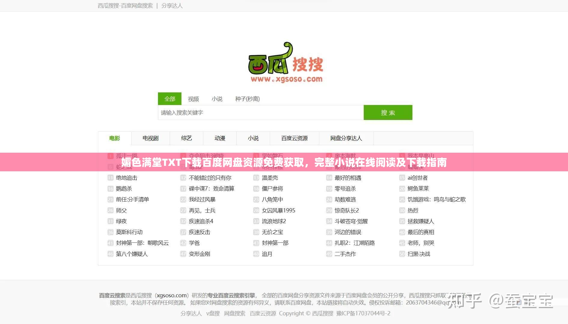 媚色满堂TXT下载百度网盘资源免费获取，完整小说在线阅读及下载指南