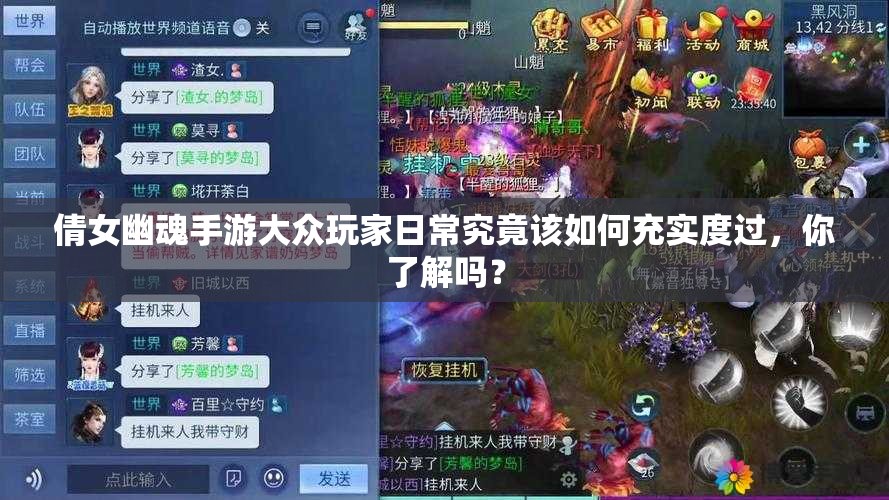 倩女幽魂手游大众玩家日常究竟该如何充实度过，你了解吗？