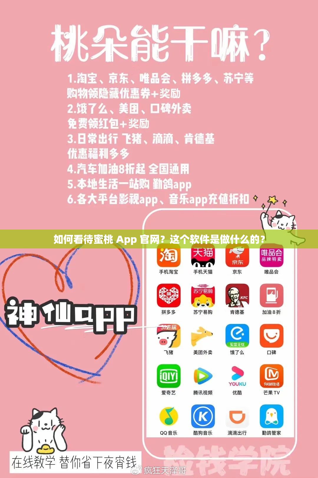 如何看待蜜桃 App 官网？这个软件是做什么的？