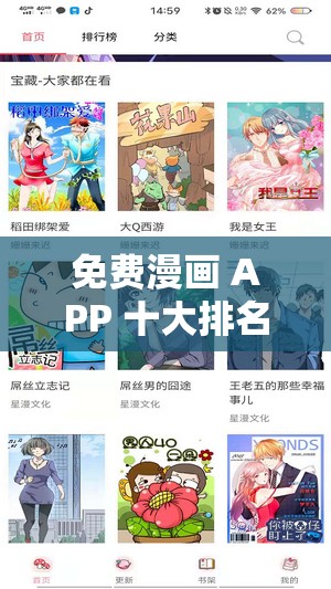免费漫画 APP 十大排名有哪些？带你了解最受欢迎的免费漫画 APP 榜单