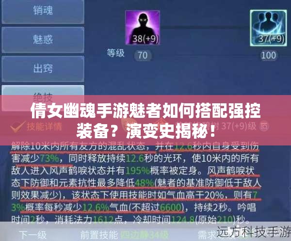 倩女幽魂手游魅者如何搭配强控装备？演变史揭秘！