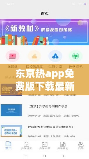 东京热app免费版下载最新指南：如何在安全环境下快速获取并安装东京热app免费版