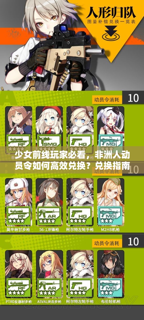 少女前线玩家必看，非洲人动员令如何高效兑换？兑换指南攻略揭秘！