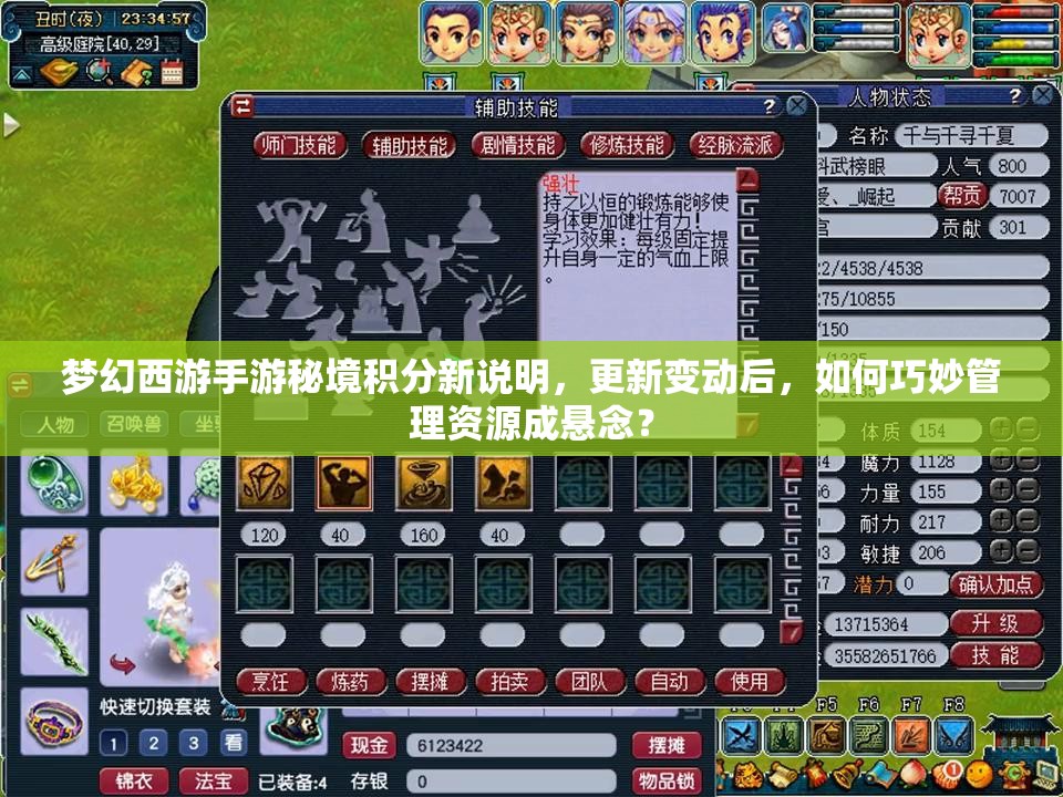 梦幻西游手游秘境积分新说明，更新变动后，如何巧妙管理资源成悬念？